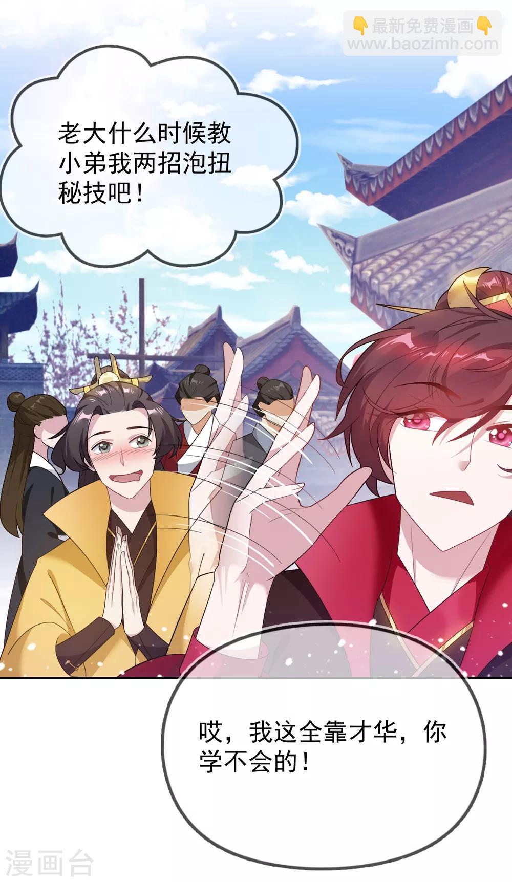 極品敗家子 - 第27話 皇太孫召見 - 6