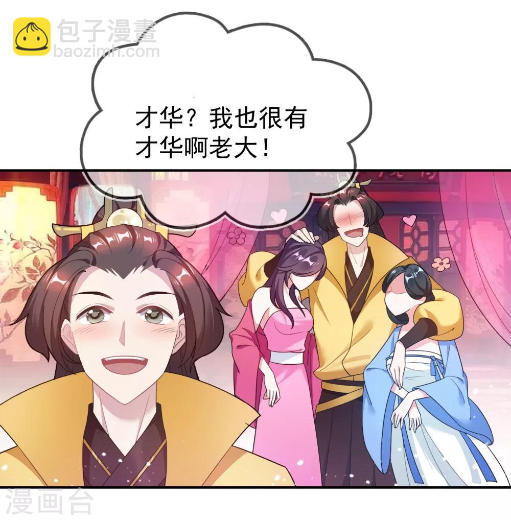 極品敗家子 - 第27話 皇太孫召見 - 7