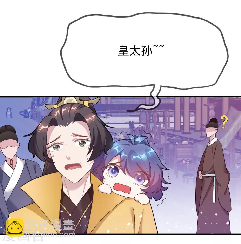 極品敗家子 - 第27話 皇太孫召見 - 5