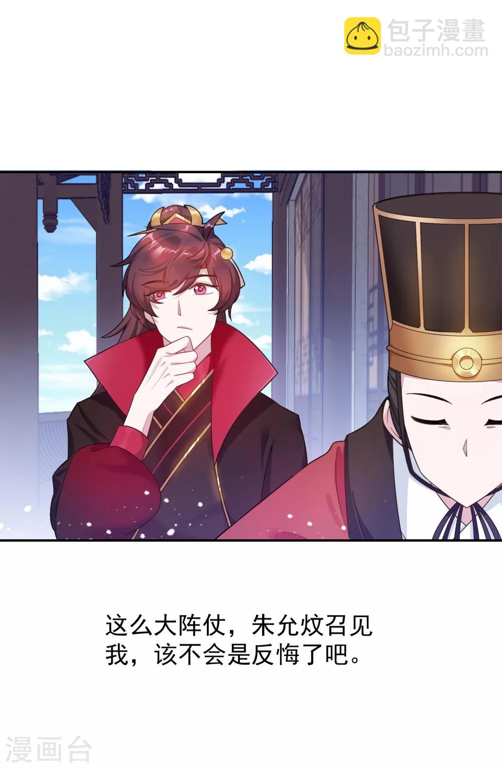 極品敗家子 - 第27話 皇太孫召見 - 3