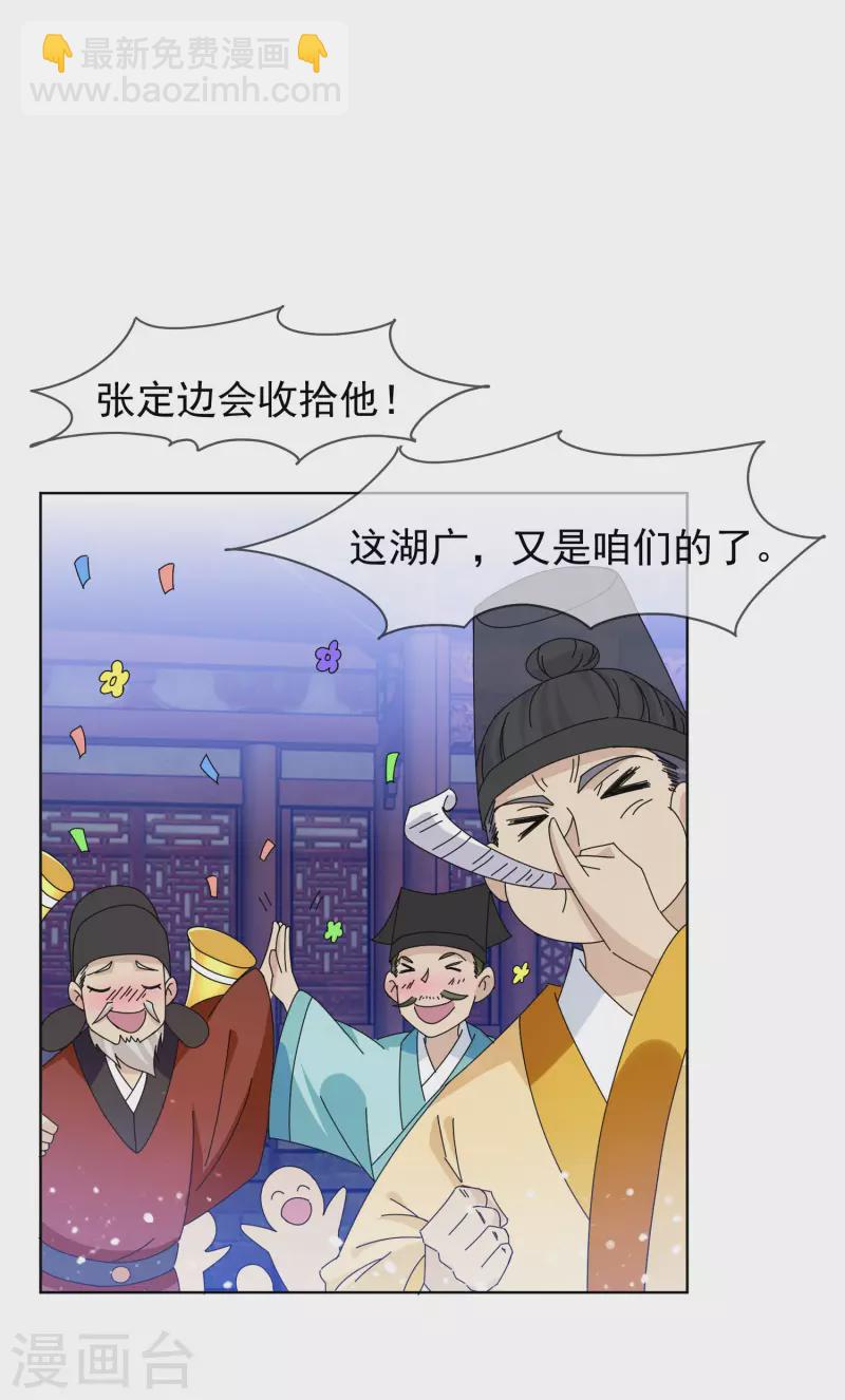 極品敗家子 - 第265話 千里送人頭 - 3