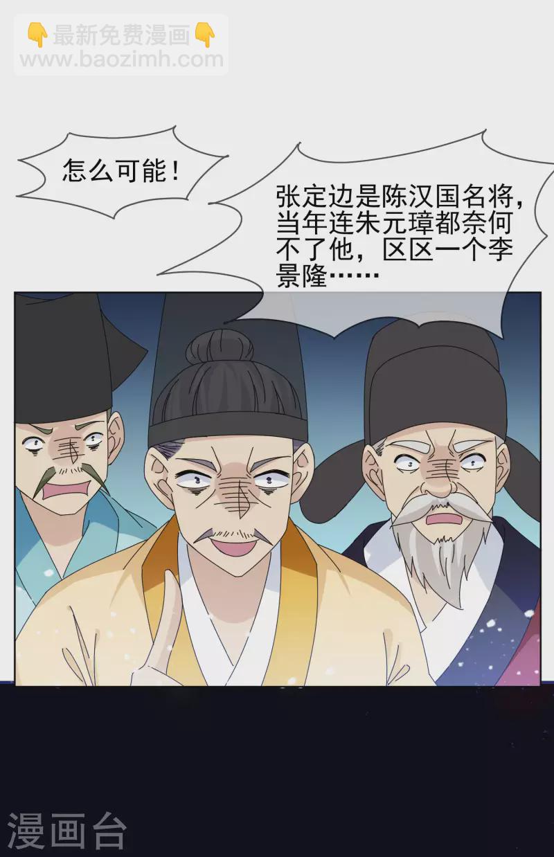 極品敗家子 - 第265話 千里送人頭 - 5