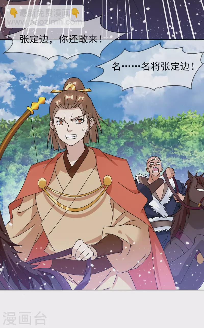 極品敗家子 - 第265話 千里送人頭 - 4