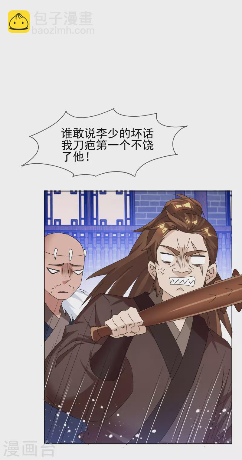 極品敗家子 - 第265話 千里送人頭 - 5