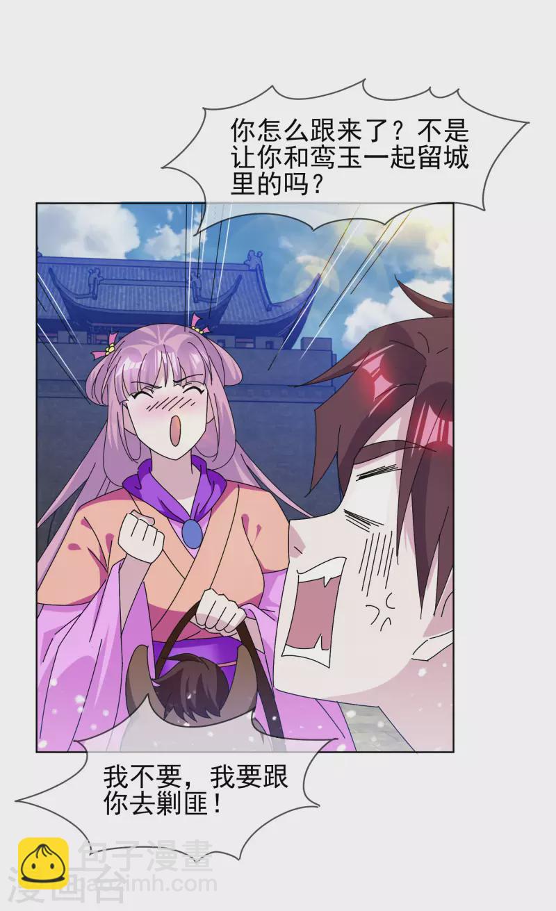 極品敗家子 - 第265話 千里送人頭 - 2