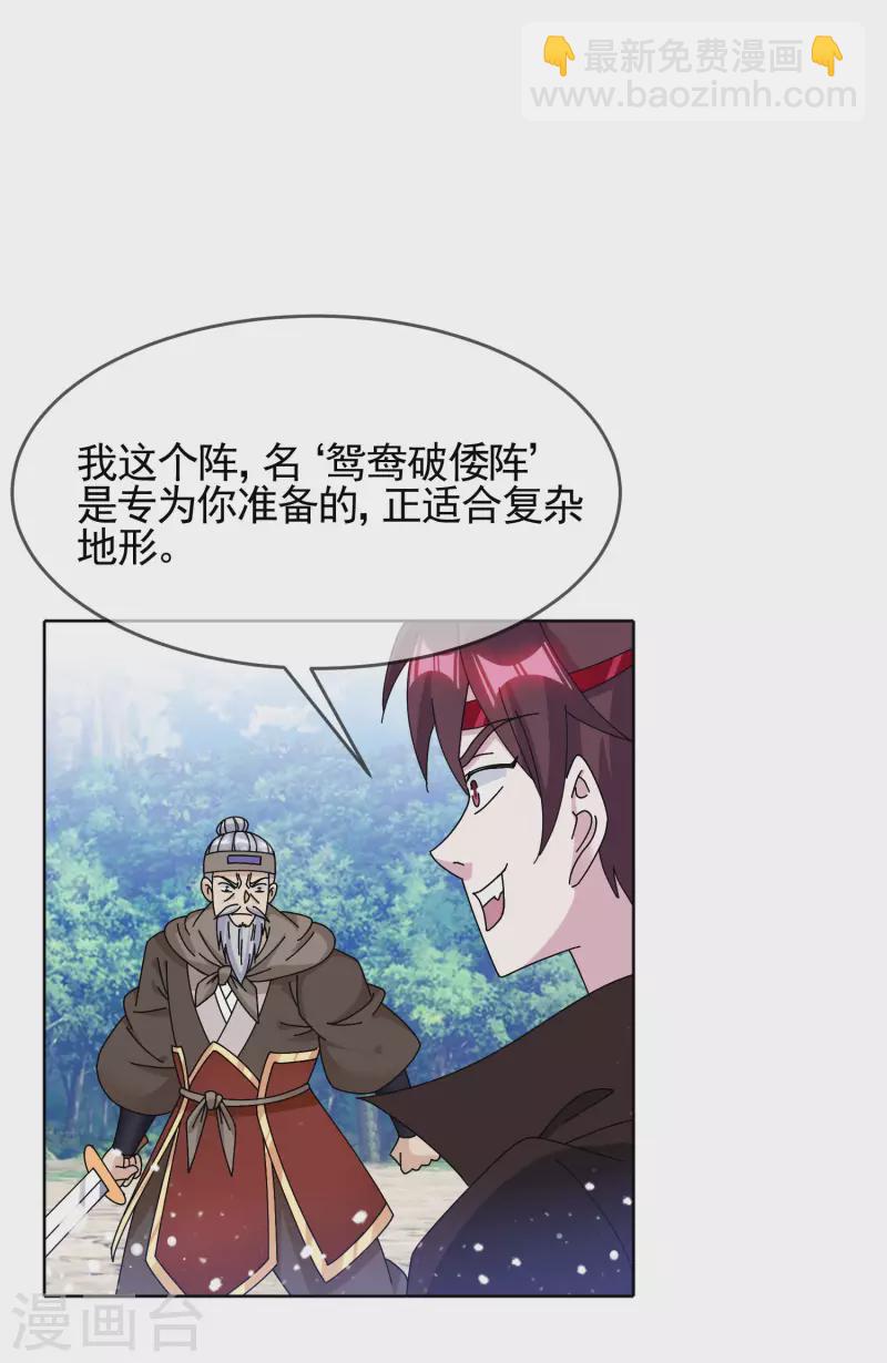 極品敗家子 - 第267話 本色出演 - 3