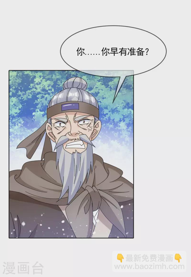 極品敗家子 - 第267話 本色出演 - 5