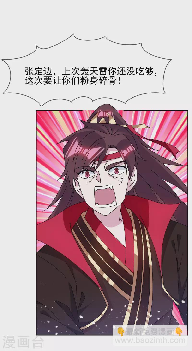 極品敗家子 - 第267話 本色出演 - 3