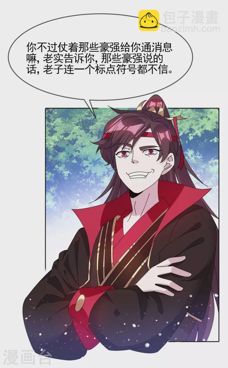 極品敗家子 - 第267話 本色出演 - 6