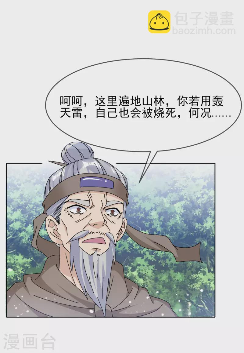 極品敗家子 - 第267話 本色出演 - 4