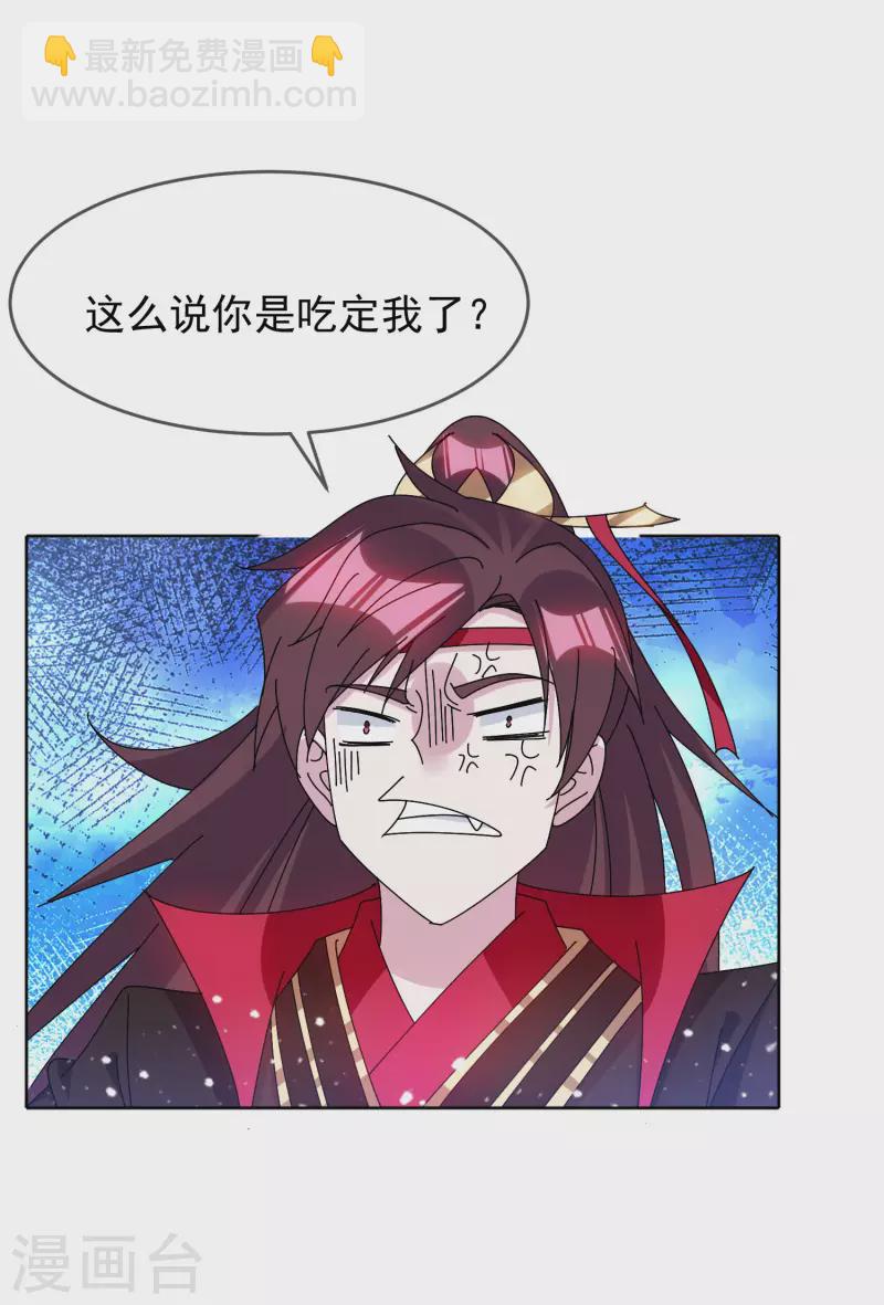 極品敗家子 - 第267話 本色出演 - 6