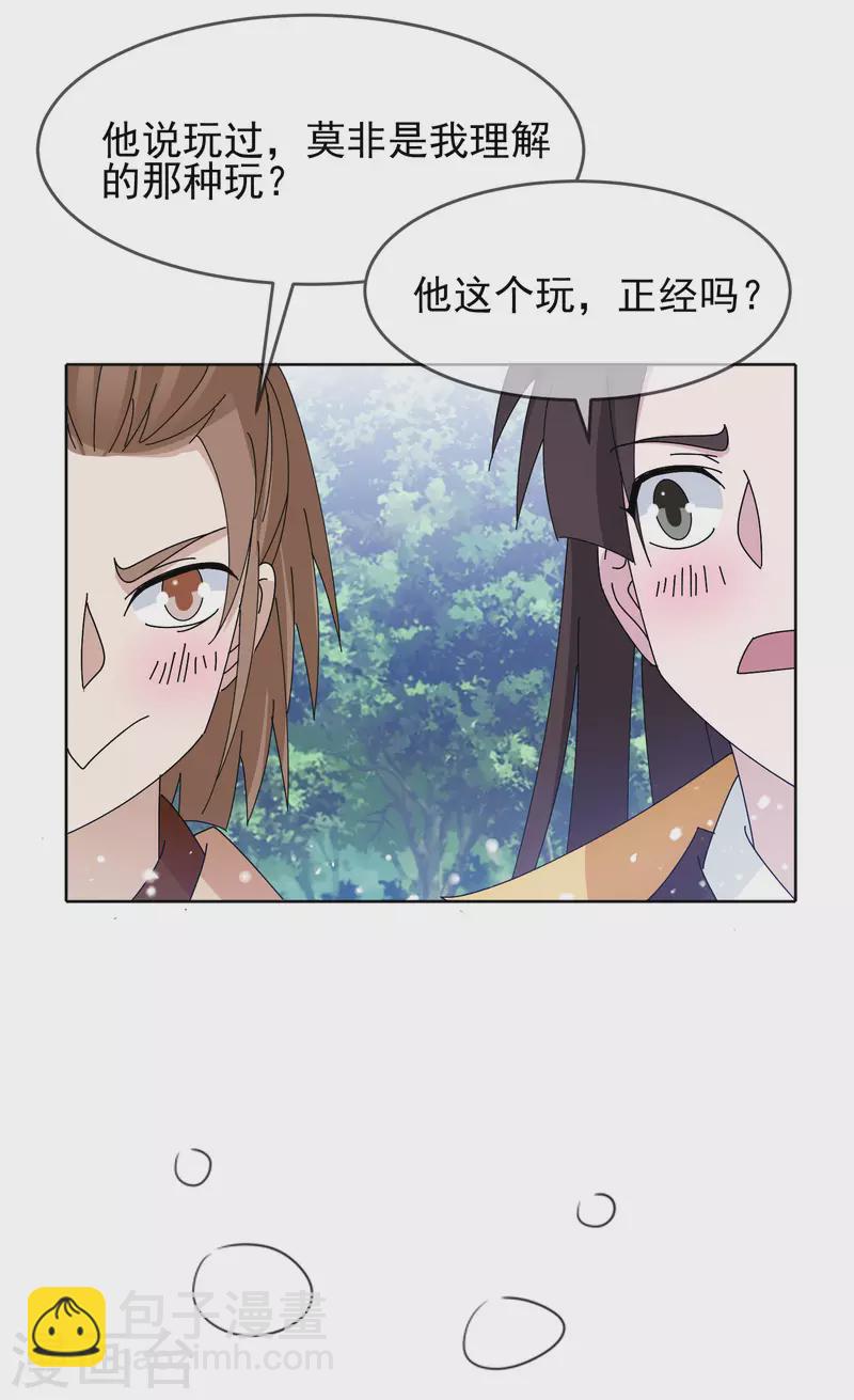 極品敗家子 - 第267話 本色出演 - 3