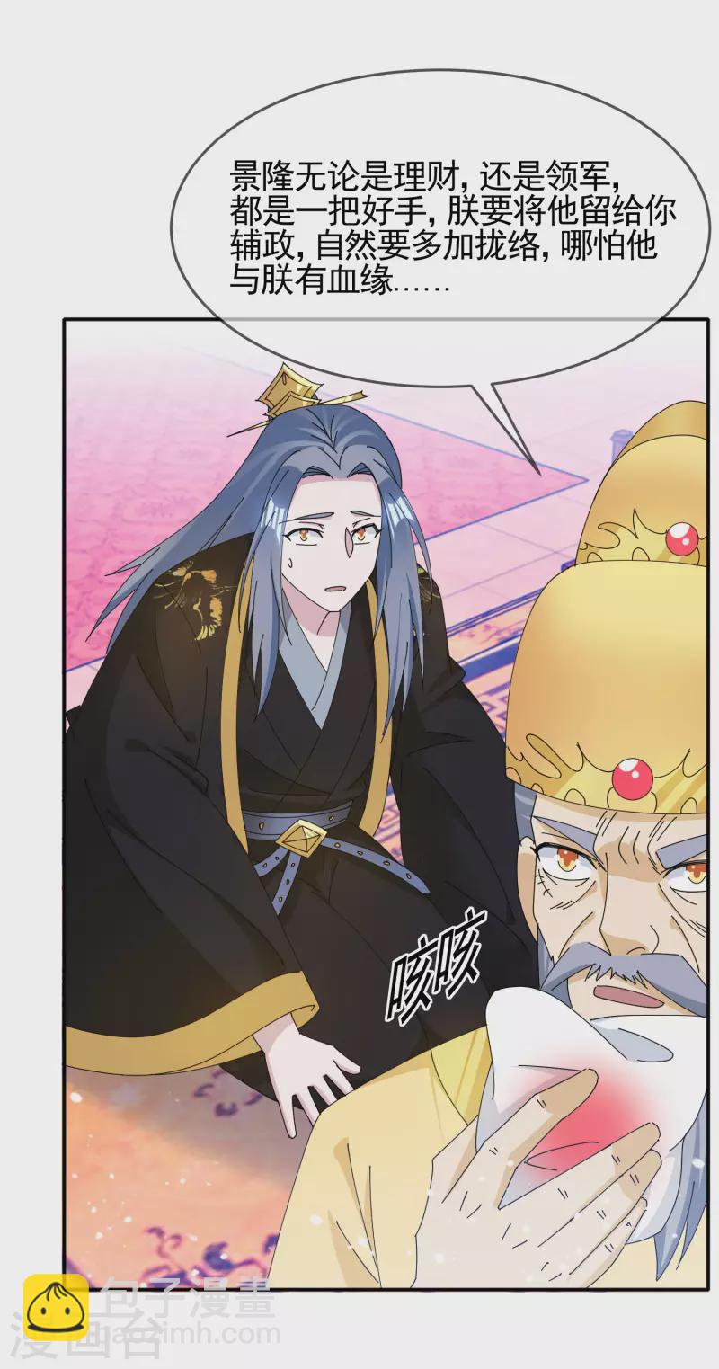 極品敗家子 - 第269話 馭下之術 - 3