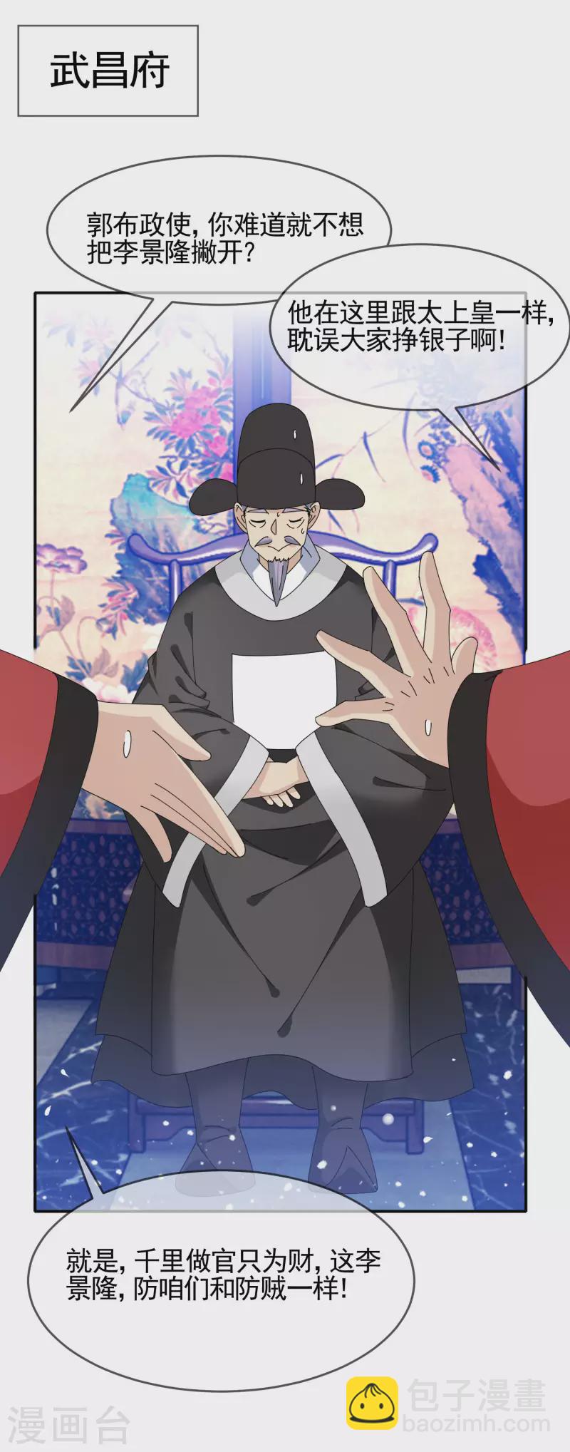 極品敗家子 - 第269話 馭下之術 - 1