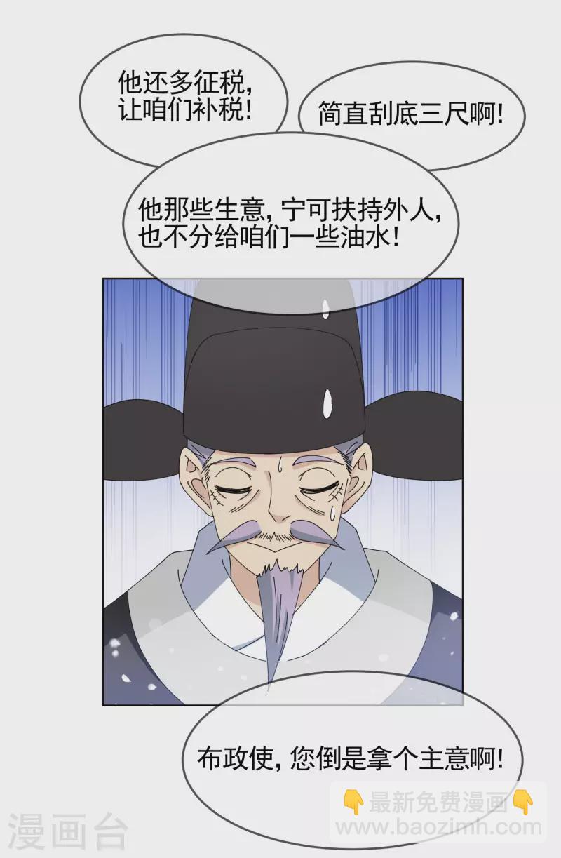 極品敗家子 - 第269話 馭下之術 - 2