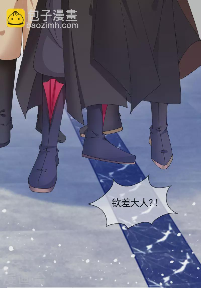 極品敗家子 - 第269話 馭下之術 - 5