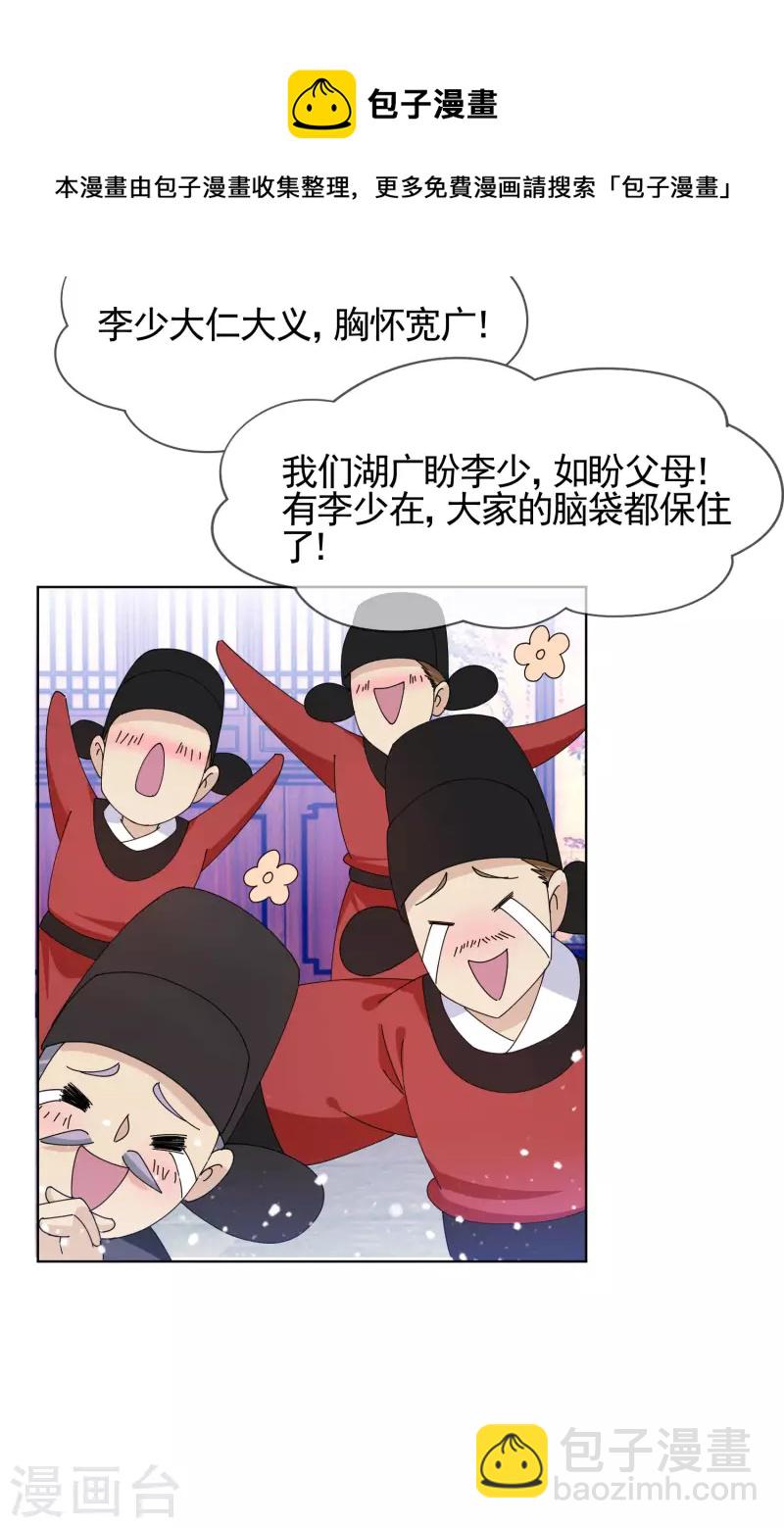 極品敗家子 - 第269話 馭下之術 - 2