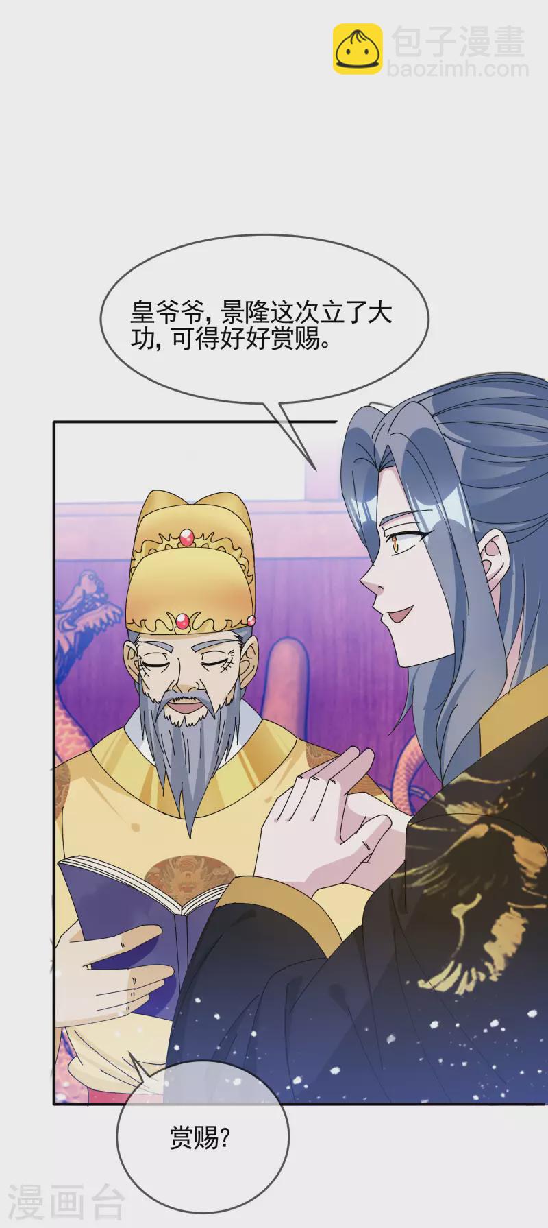 極品敗家子 - 第269話 馭下之術 - 4