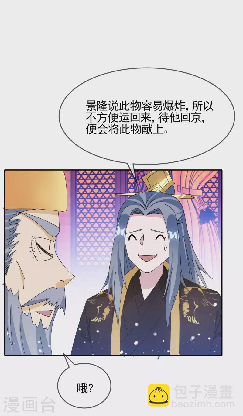 極品敗家子 - 第269話 馭下之術 - 1