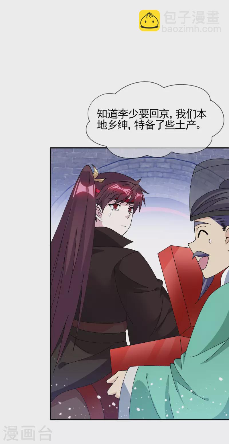 極品敗家子 - 第271話 我很大 - 4