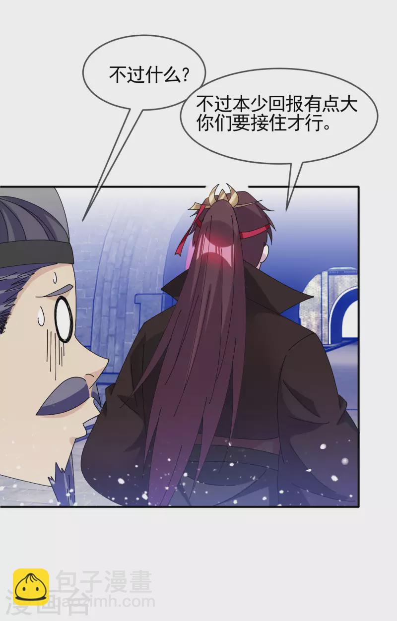 極品敗家子 - 第271話 我很大 - 2