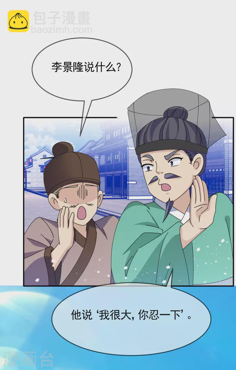 極品敗家子 - 第271話 我很大 - 3