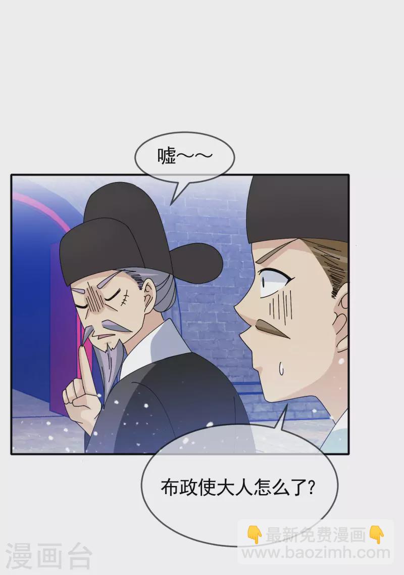 極品敗家子 - 第271話 我很大 - 6