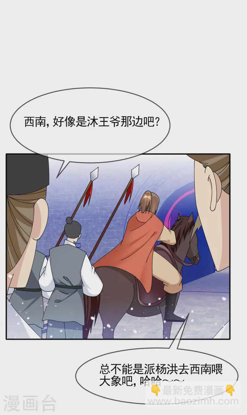 極品敗家子 - 第271話 我很大 - 3