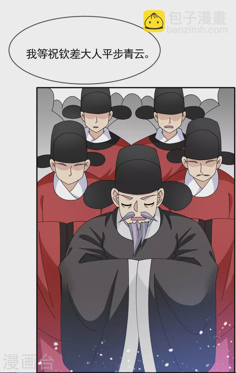 極品敗家子 - 第271話 我很大 - 3