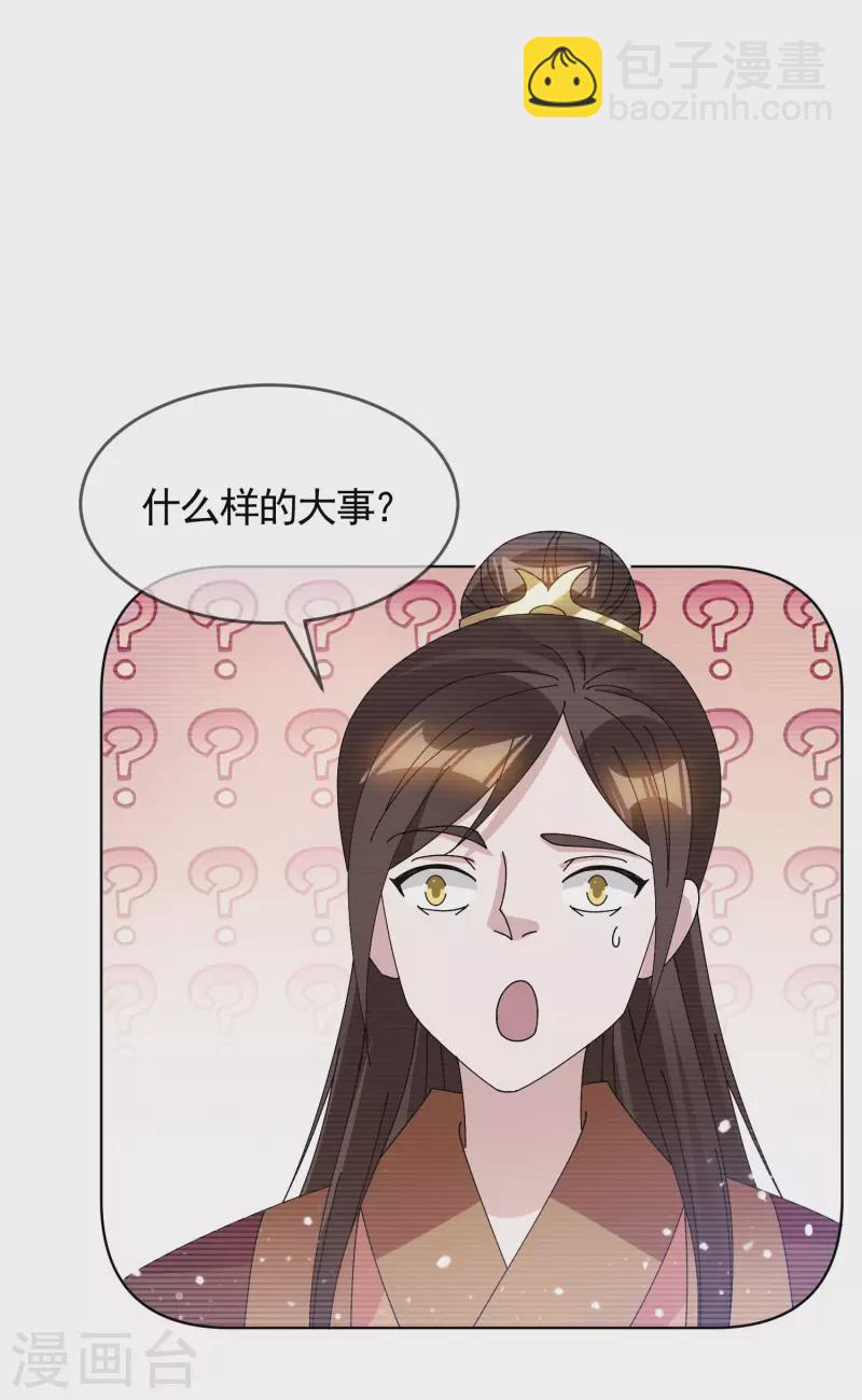 極品敗家子 - 第271話 我很大 - 4