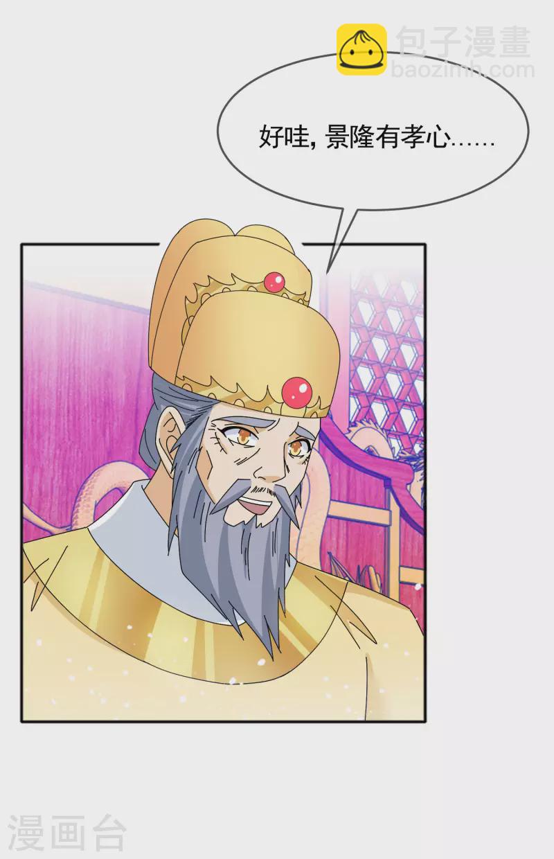 極品敗家子 - 第273話 你在教我做事 - 6