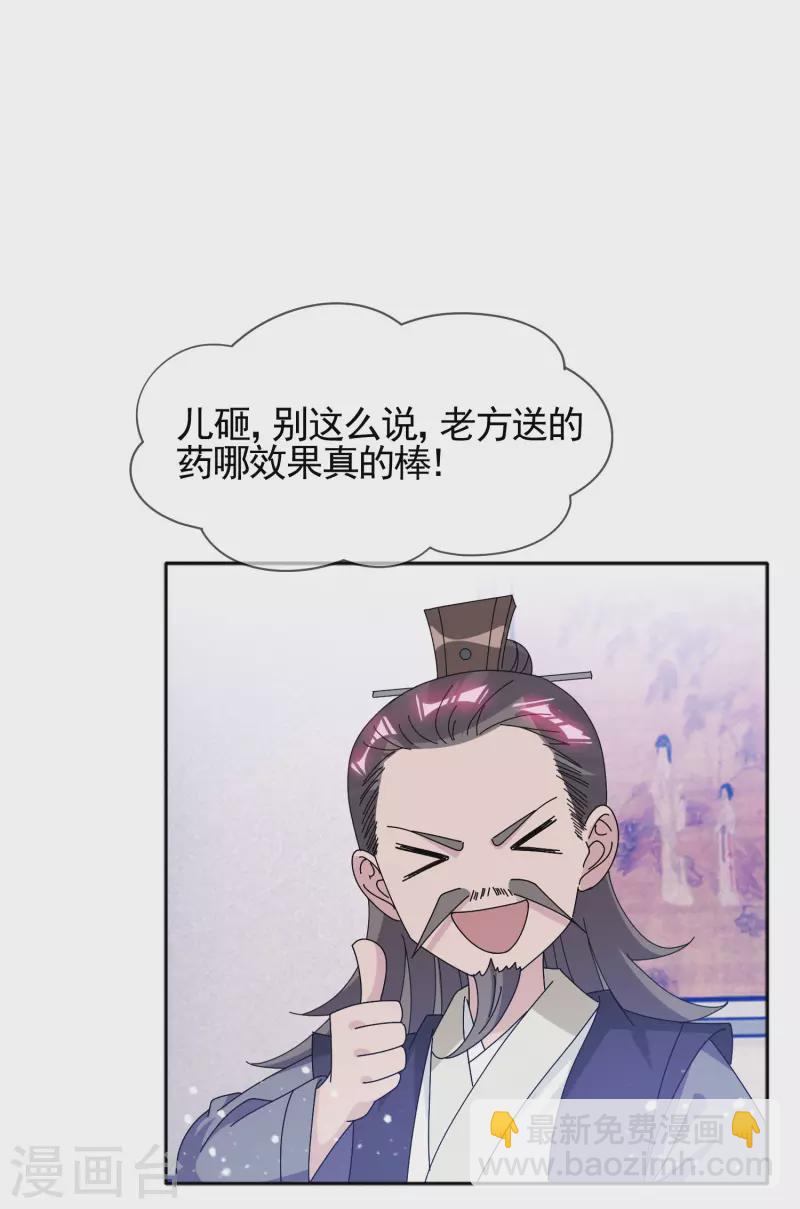 極品敗家子 - 第275話 野性消費 - 4