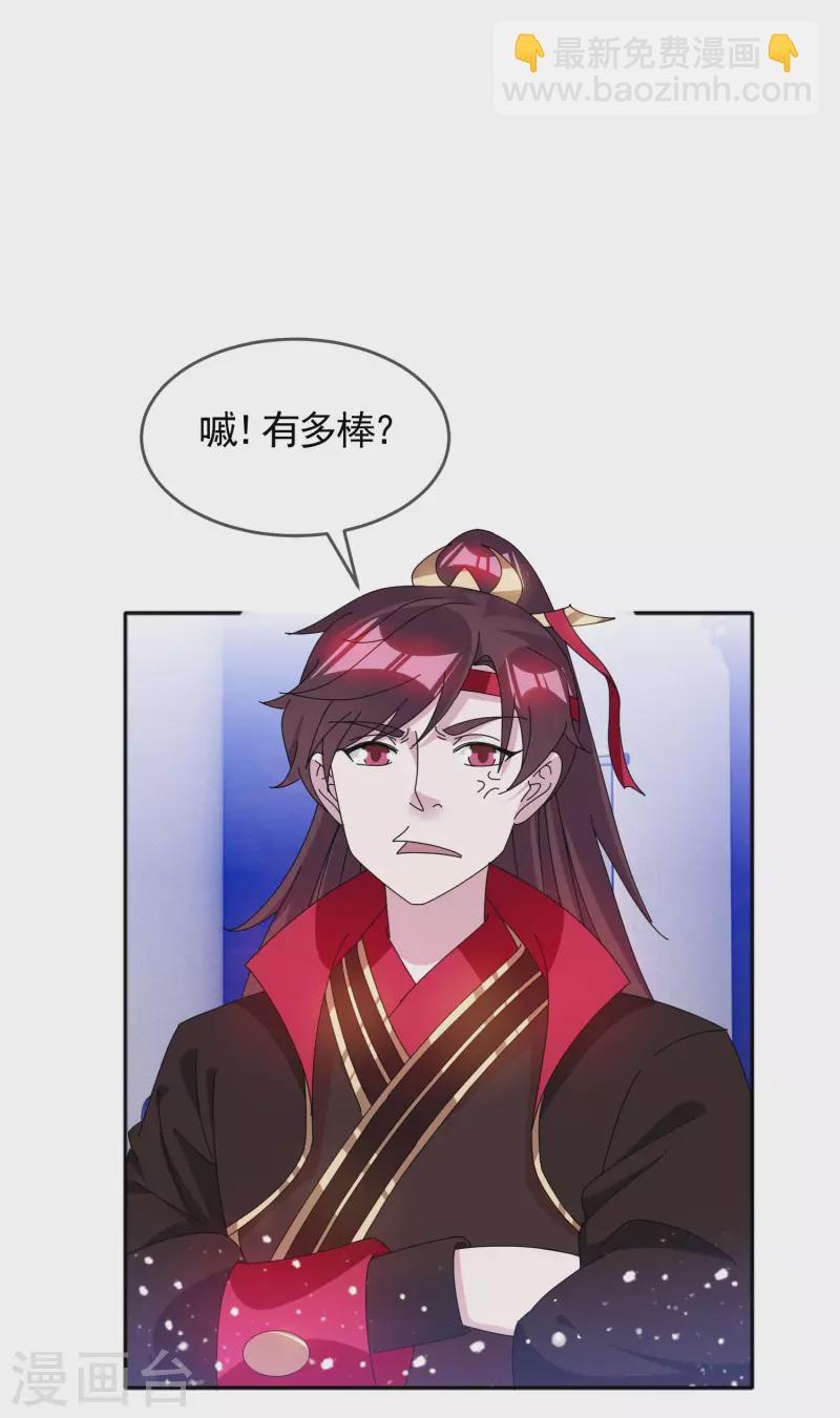 極品敗家子 - 第275話 野性消費 - 5