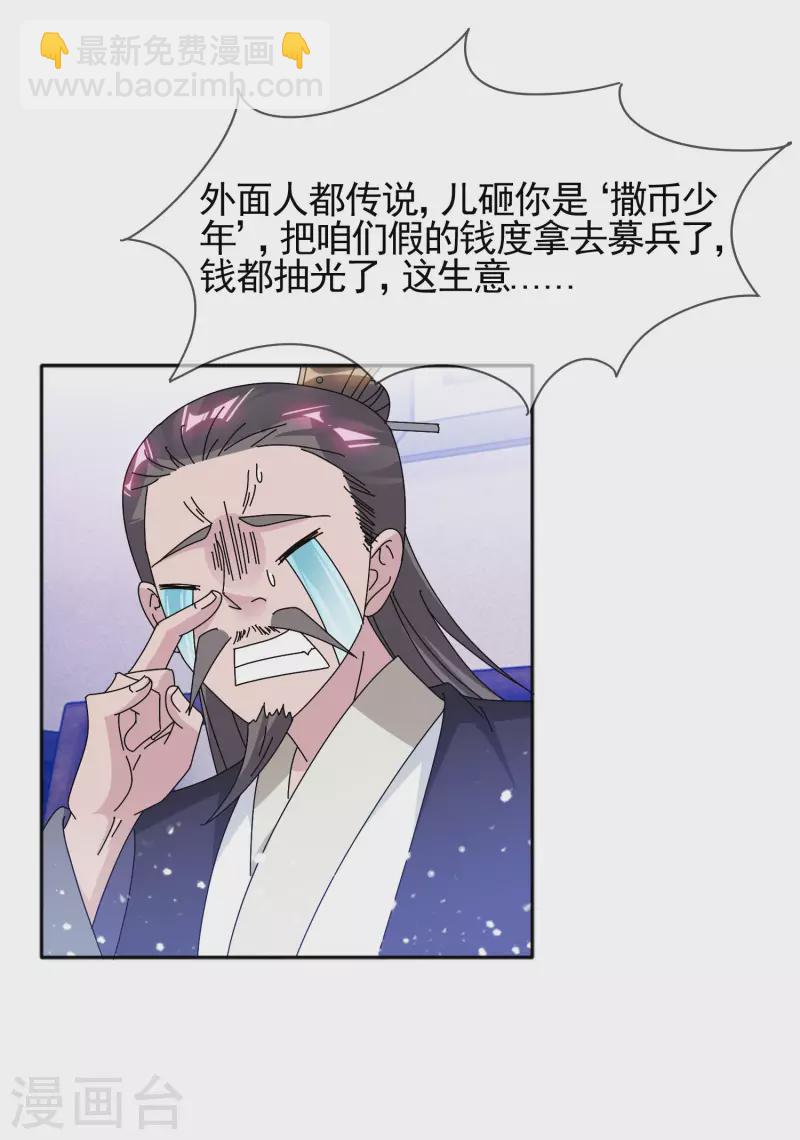 極品敗家子 - 第275話 野性消費 - 4