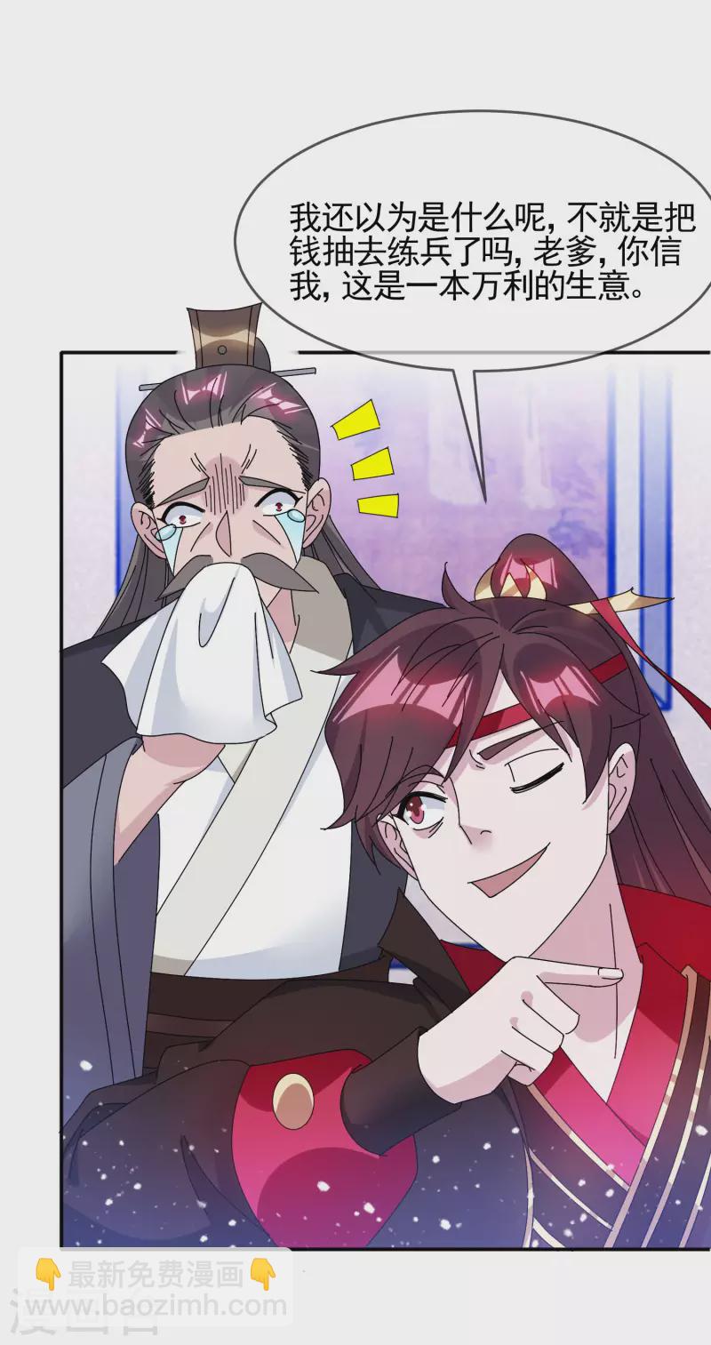 極品敗家子 - 第275話 野性消費 - 5