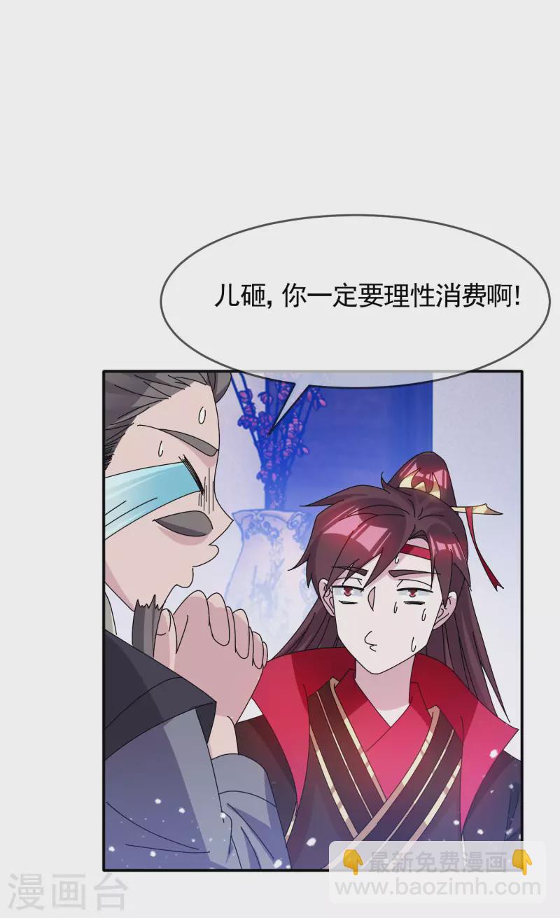 極品敗家子 - 第275話 野性消費 - 1