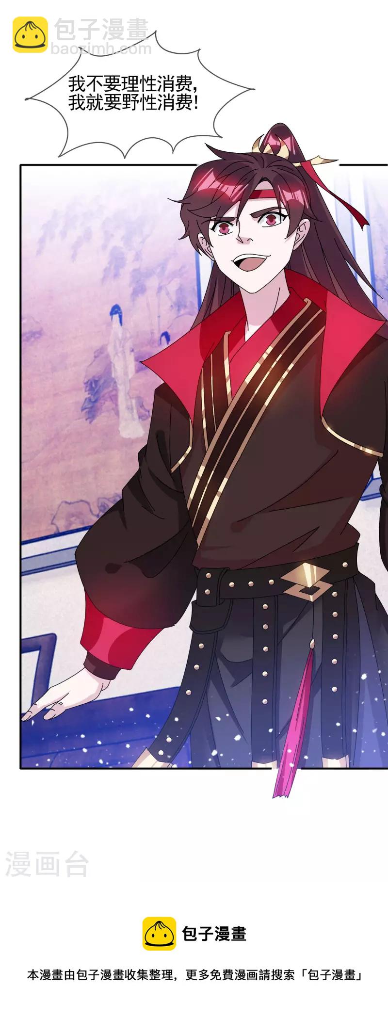 極品敗家子 - 第275話 野性消費 - 3