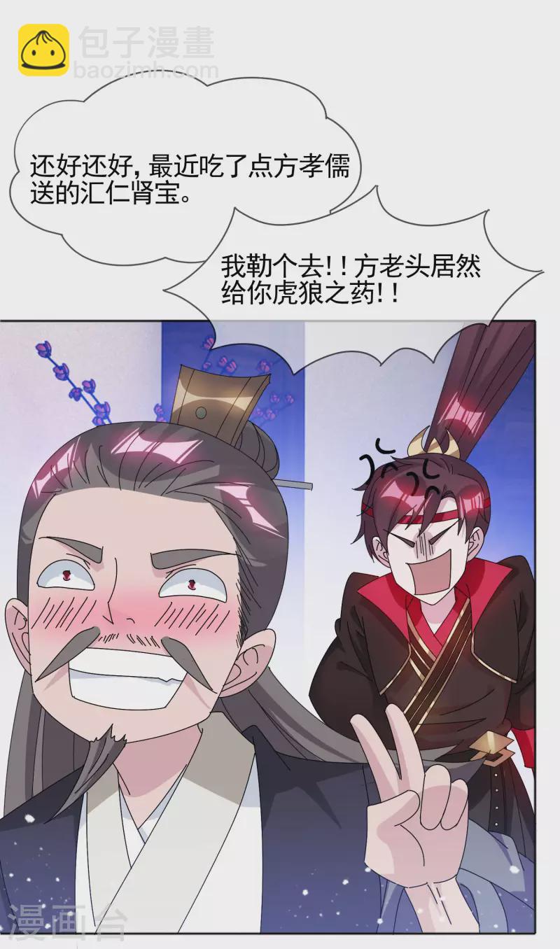 極品敗家子 - 第275話 野性消費 - 3