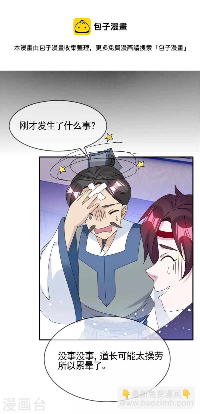 極品敗家子 - 第277話 爲主公分憂 - 4