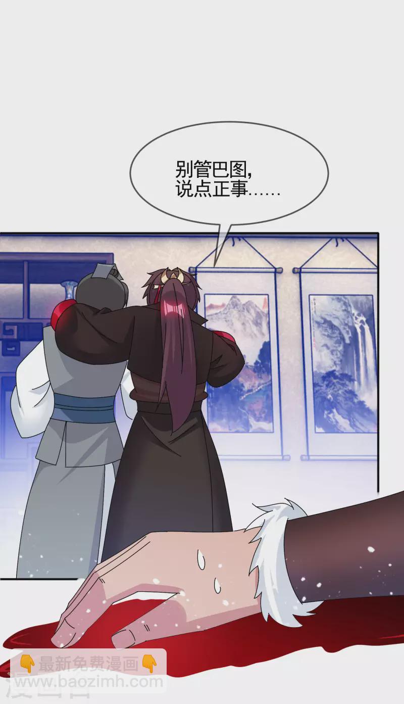 極品敗家子 - 第277話 爲主公分憂 - 3