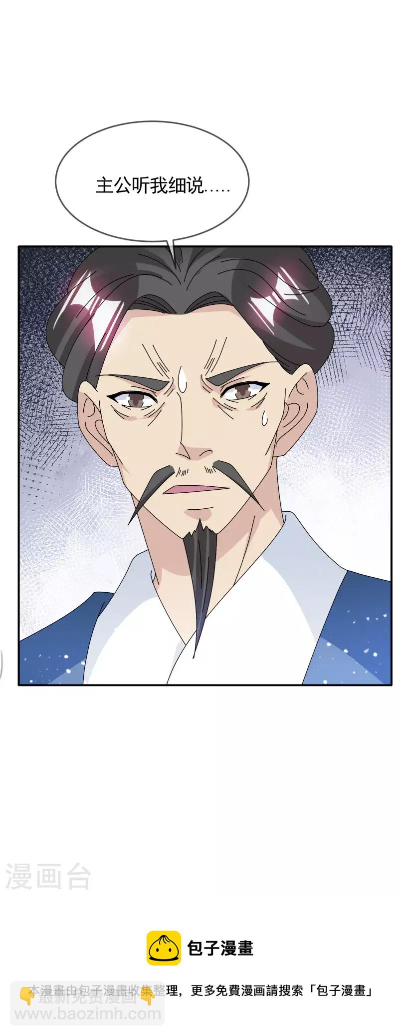 極品敗家子 - 第277話 爲主公分憂 - 6