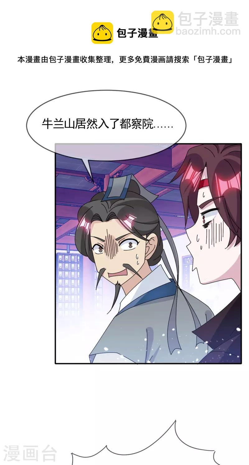 極品敗家子 - 第279話 監察御史 - 5