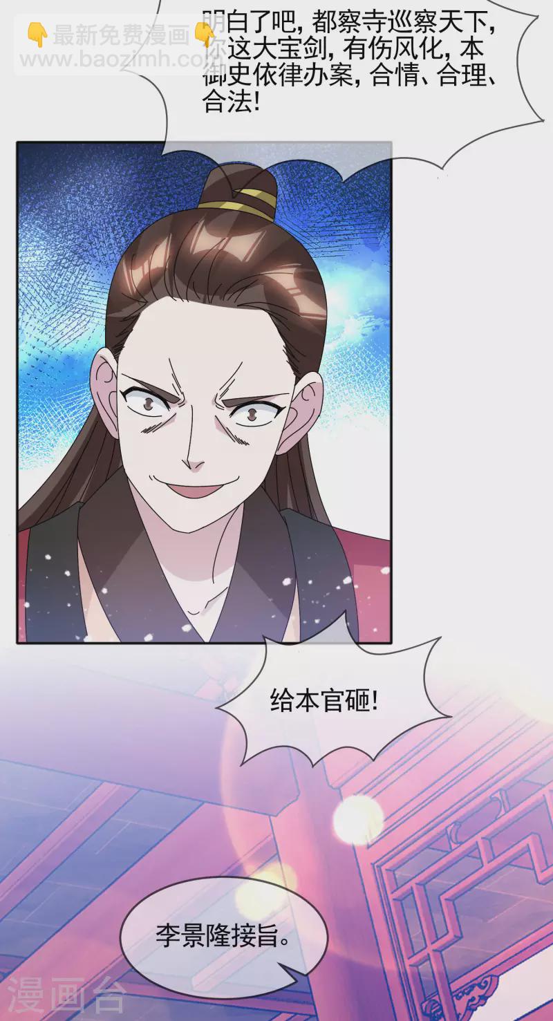 極品敗家子 - 第279話 監察御史 - 1