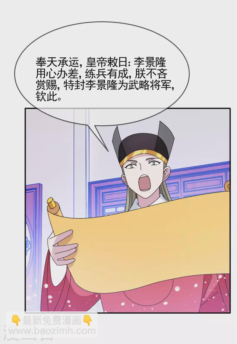 极品败家子 - 第279话 监察御史 - 4