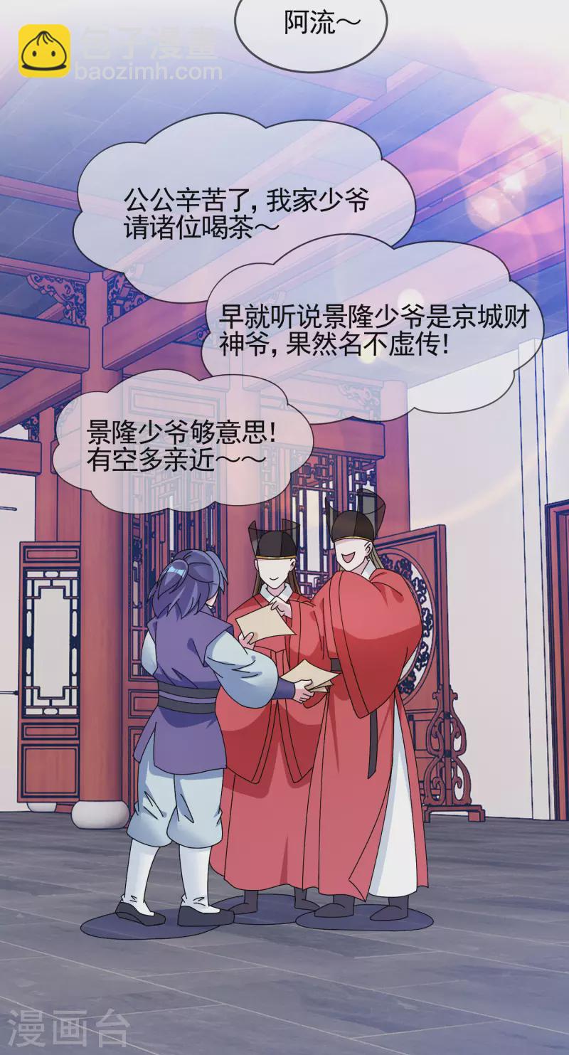 極品敗家子 - 第279話 監察御史 - 3