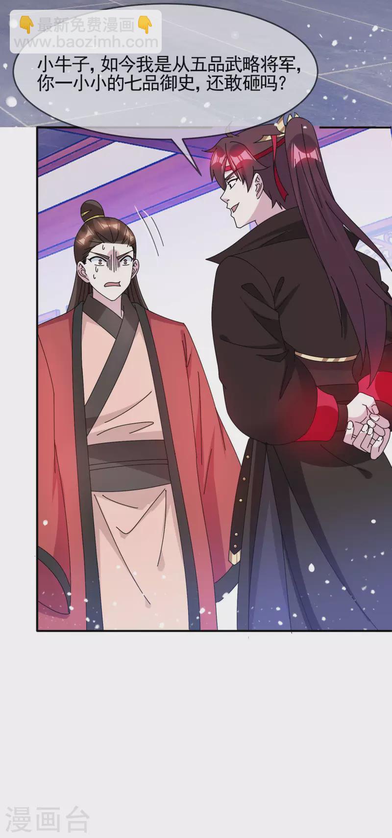 極品敗家子 - 第279話 監察御史 - 4