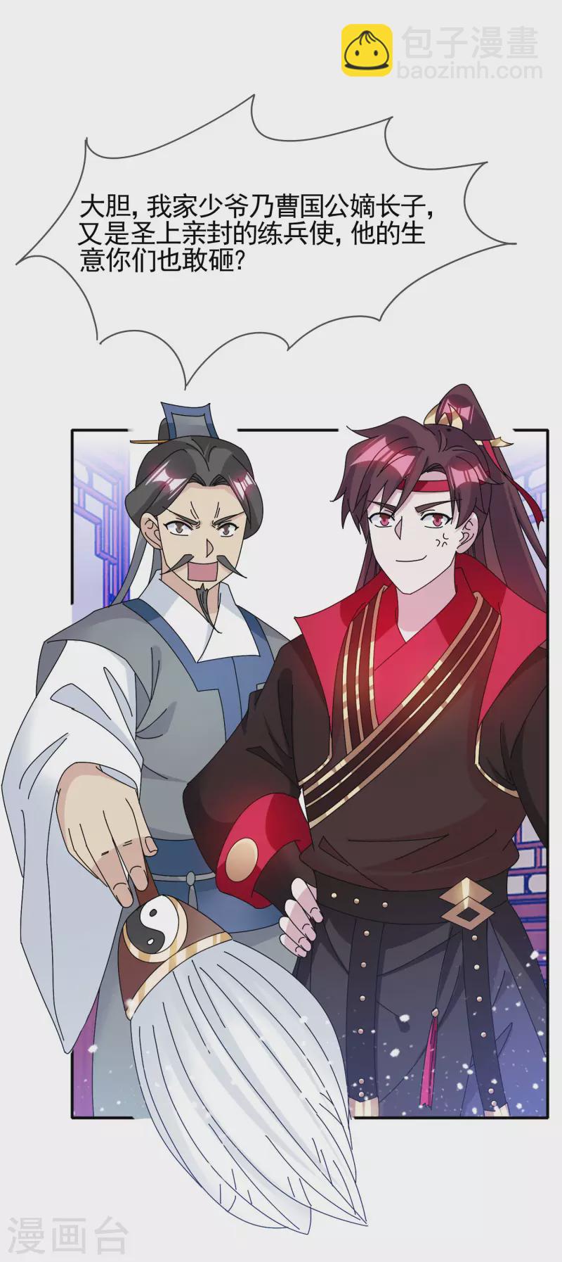 極品敗家子 - 第279話 監察御史 - 2