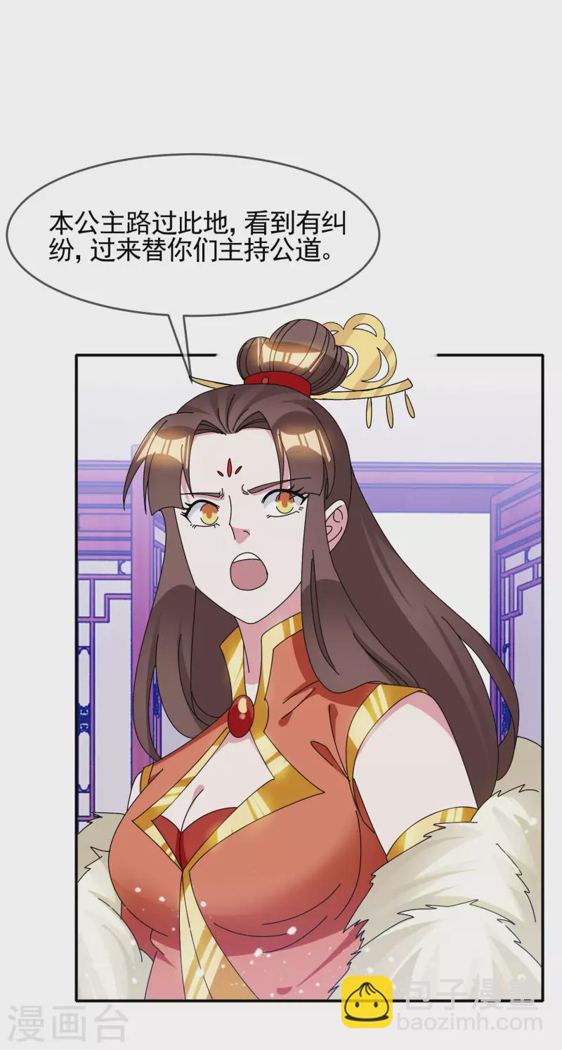 極品敗家子 - 第279話 監察御史 - 4