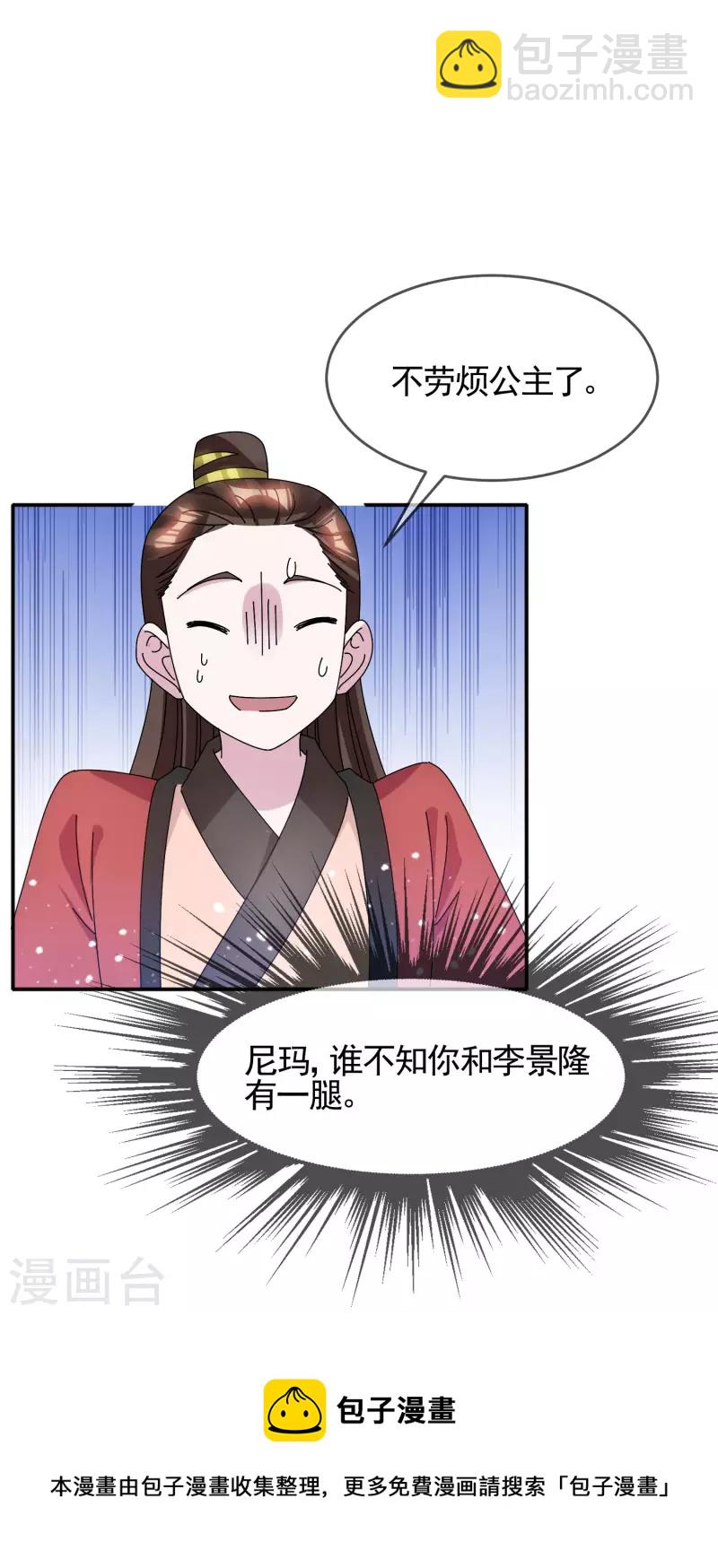 極品敗家子 - 第279話 監察御史 - 5