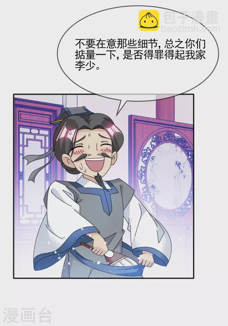 極品敗家子 - 第279話 監察御史 - 5